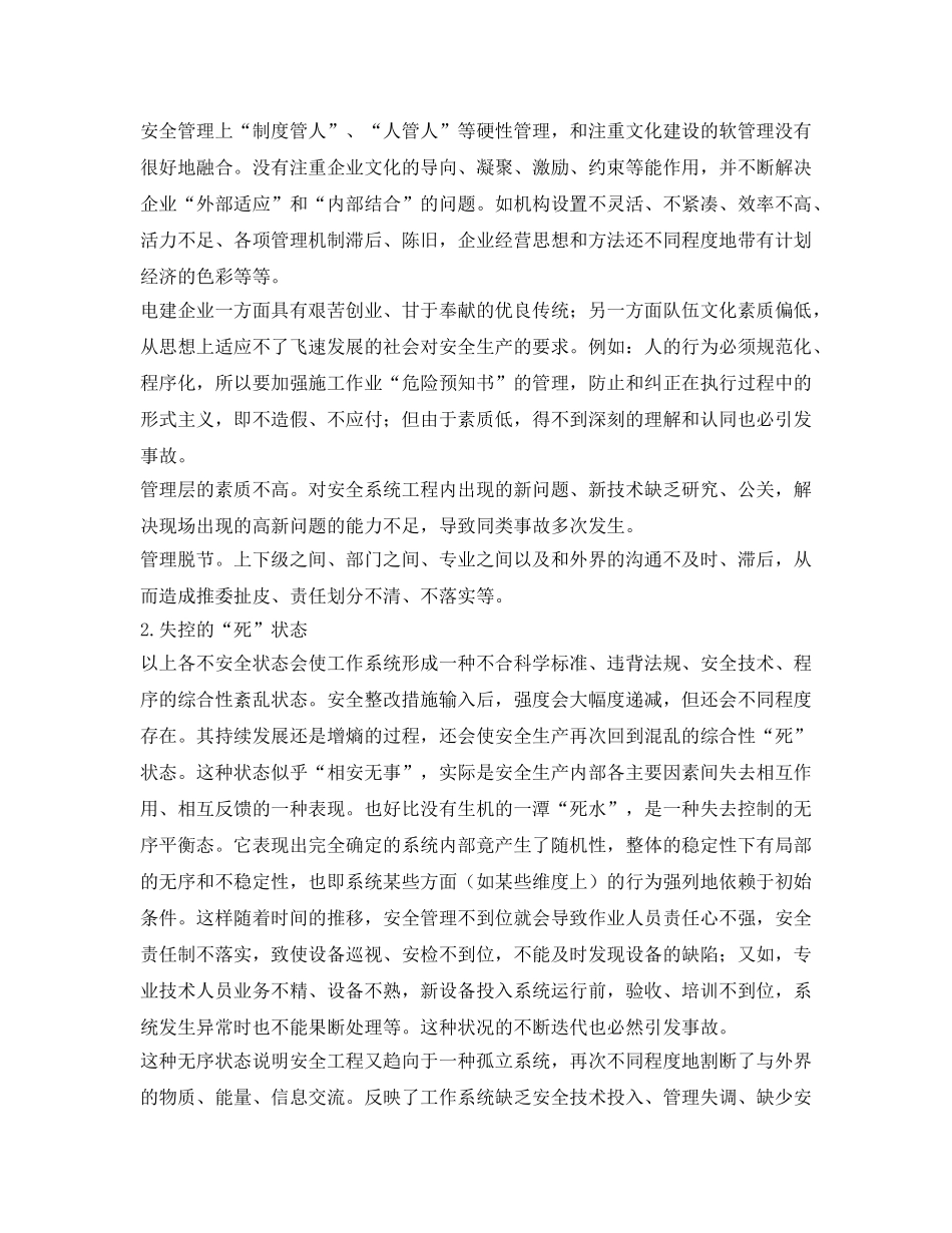 《安全管理》之对安全生产控制力度的分析 _第2页