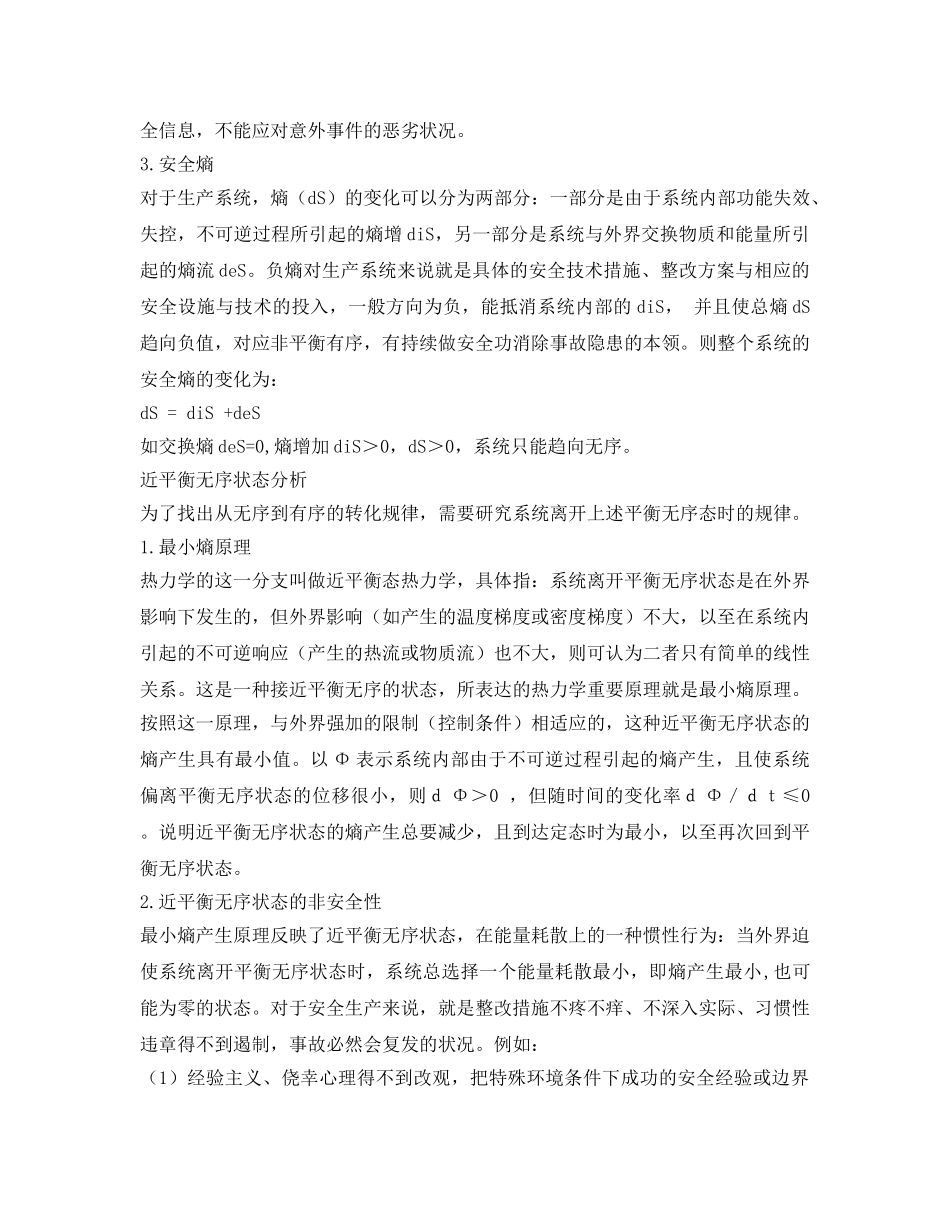 《安全管理》之对安全生产控制力度的分析 _第3页