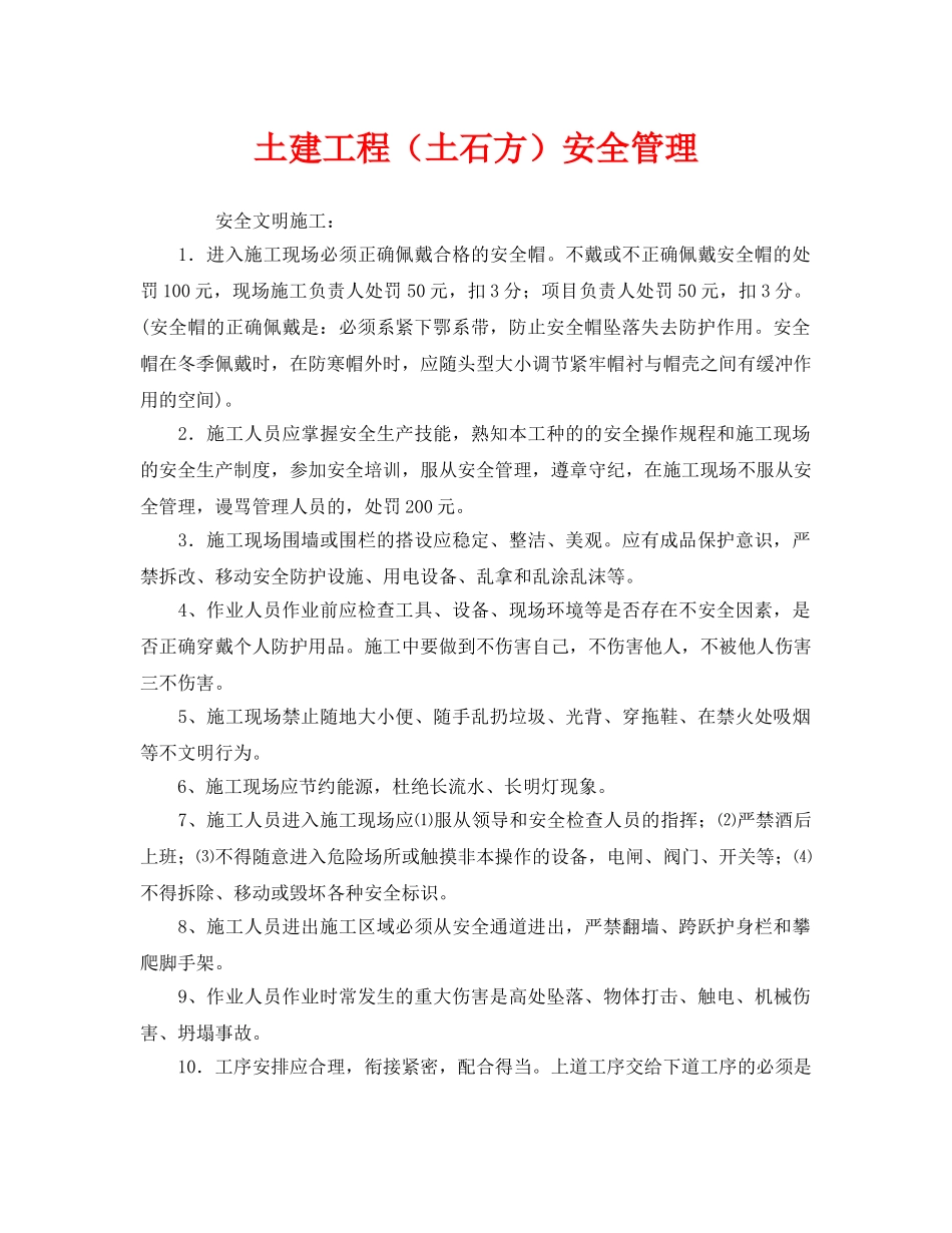 《安全管理》之土建工程（土石方）安全管理 _第1页