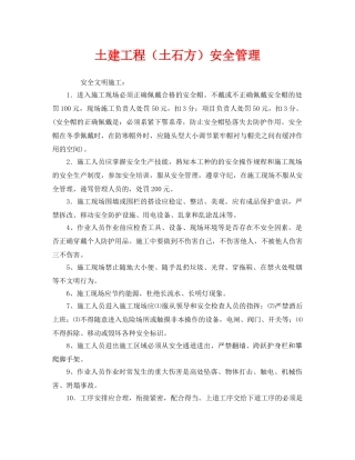 《安全管理》之土建工程（土石方）安全管理 