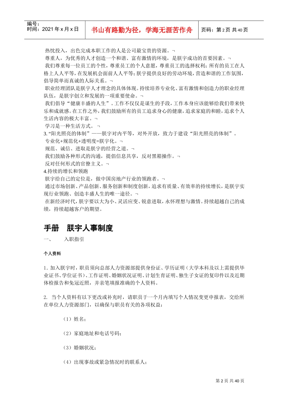 某某地产新员工入职执行手册_第2页