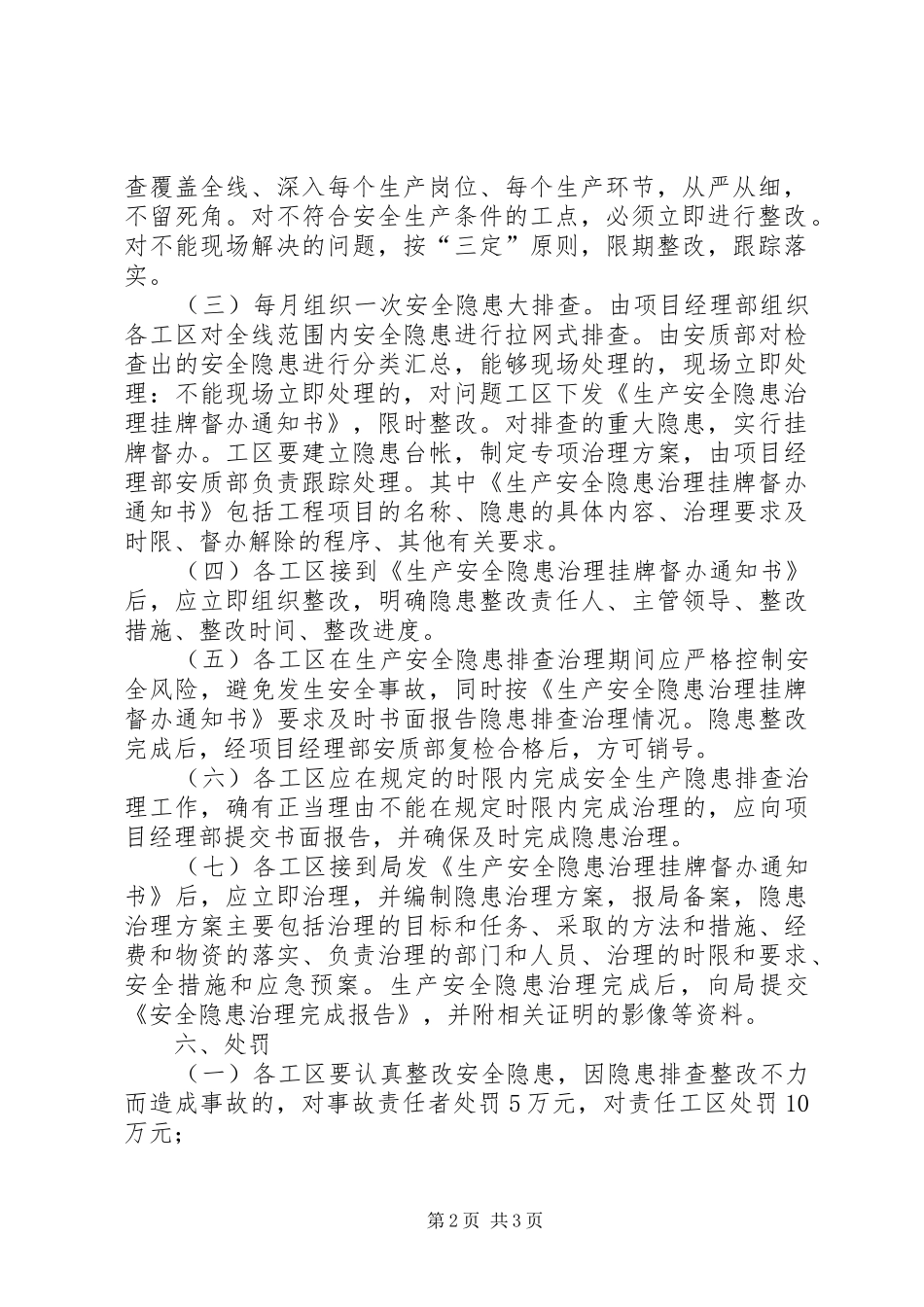生产安全隐患排查治理及挂牌督办规章制度 _第2页