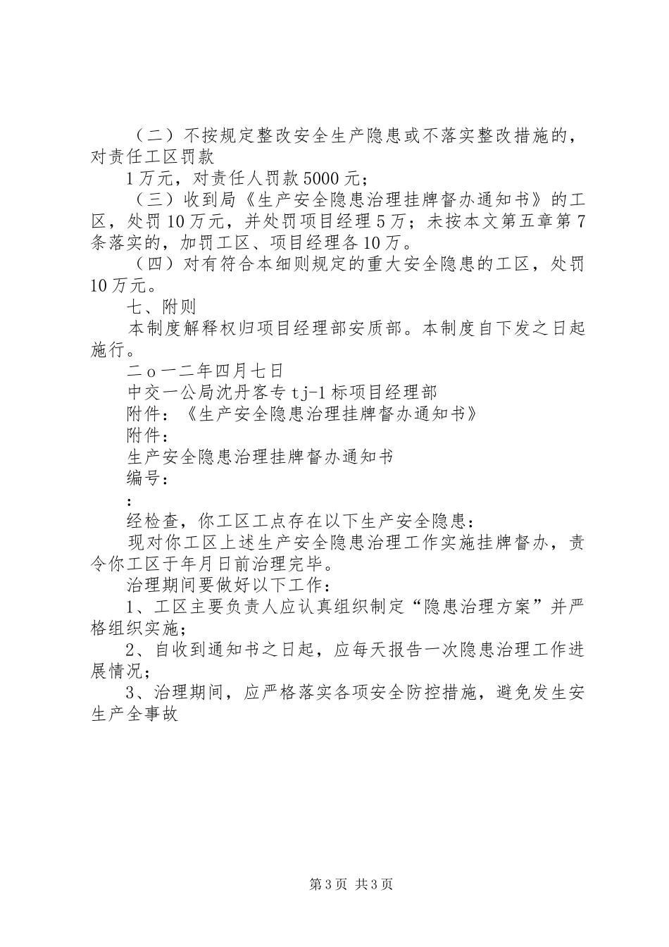 生产安全隐患排查治理及挂牌督办规章制度 _第3页