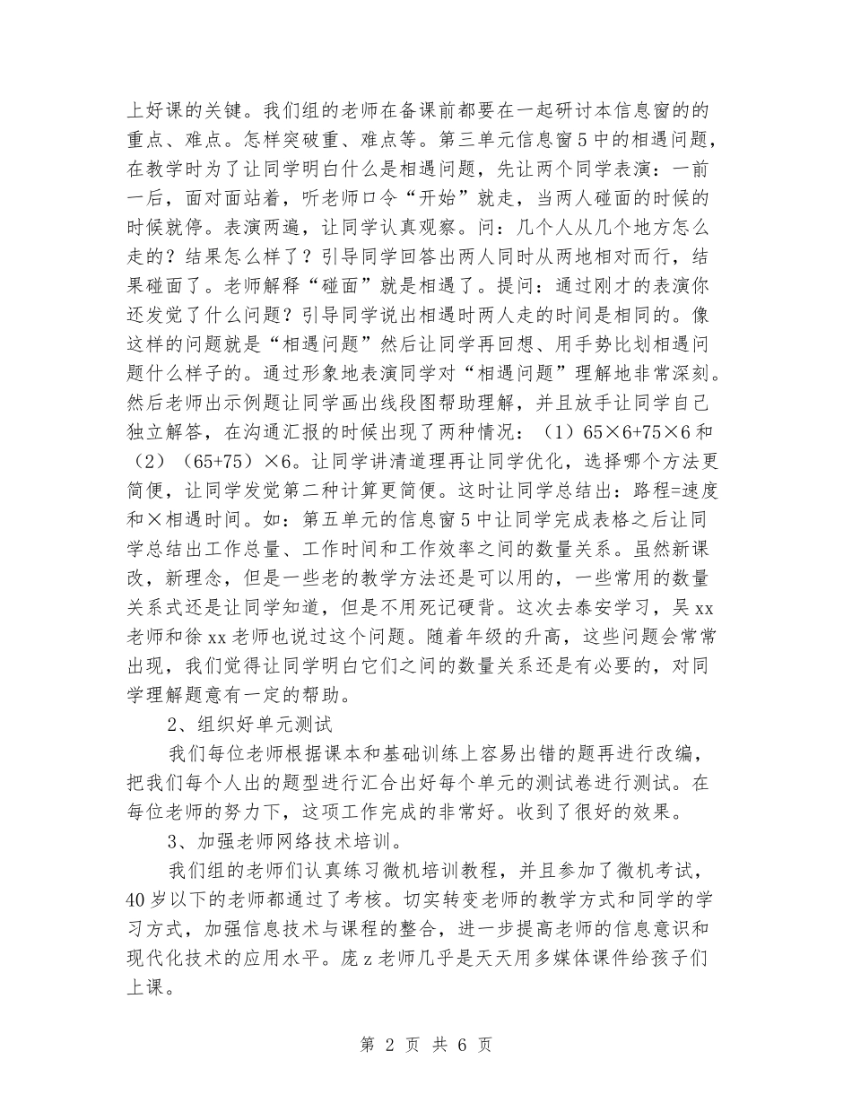 2024学期四年级数学教研组总结_第2页