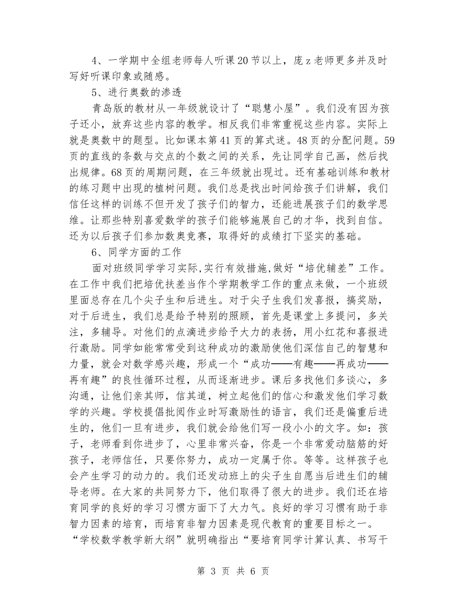 2024学期四年级数学教研组总结_第3页