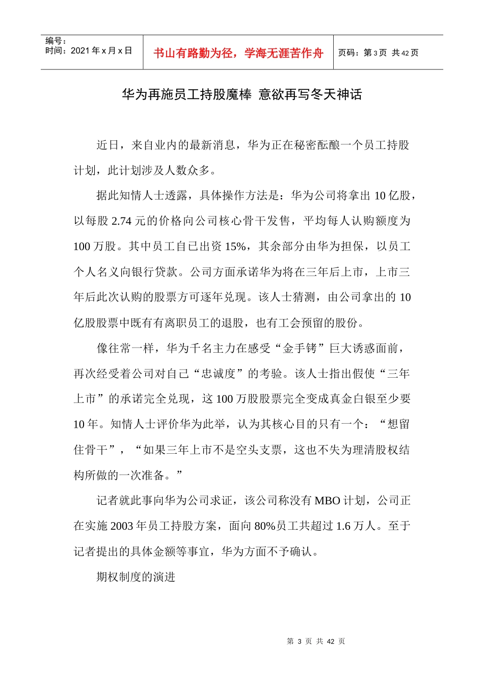 解读华为的体制、管理、用人与出路_第3页