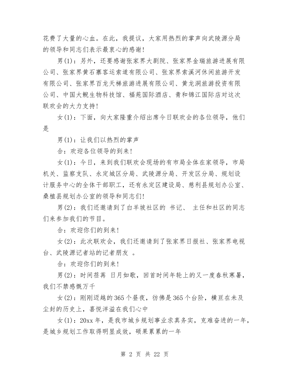 2024单位春节联欢会主持词与2024单位领导工作总结范文汇编_第2页