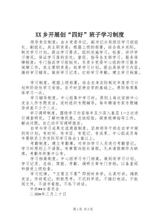 乡开展创“四好”班子学习规章制度  (2)