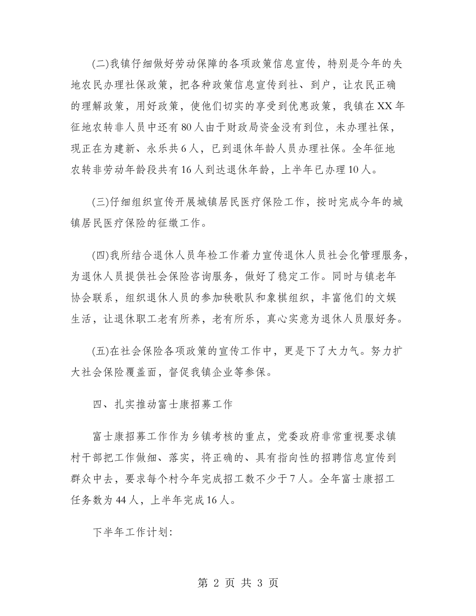 2024年劳动保障所工作总结范文_第2页