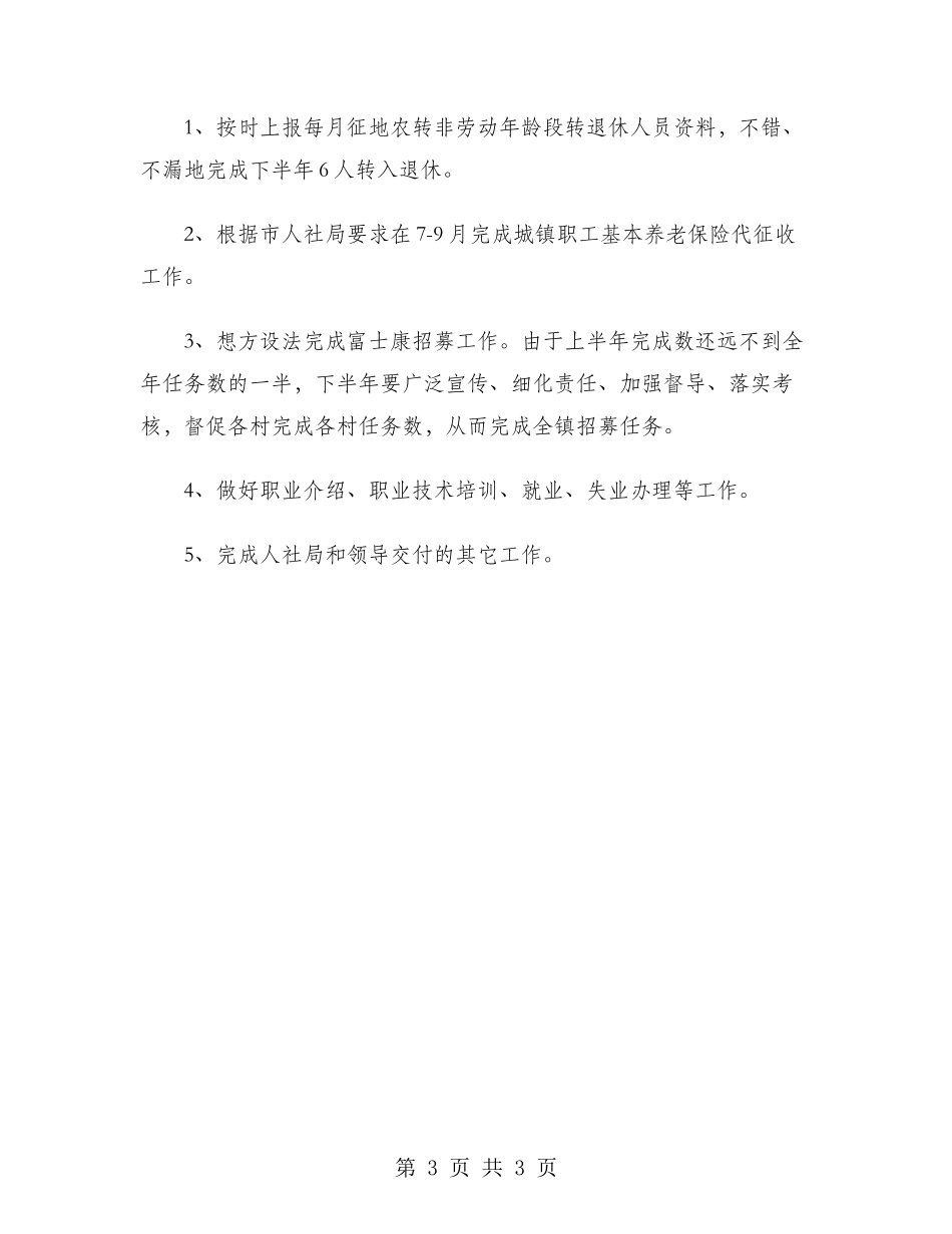 2024年劳动保障所工作总结范文_第3页