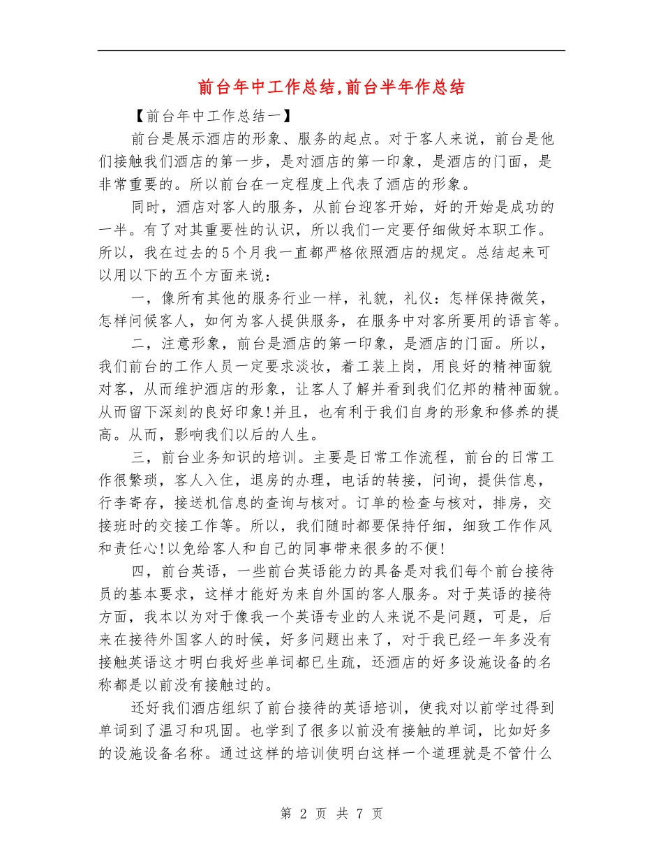 前台年中工作总结_第2页
