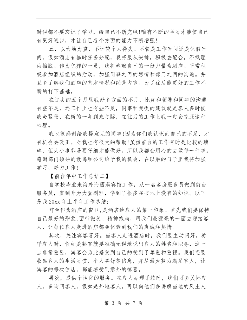 前台年中工作总结_第3页