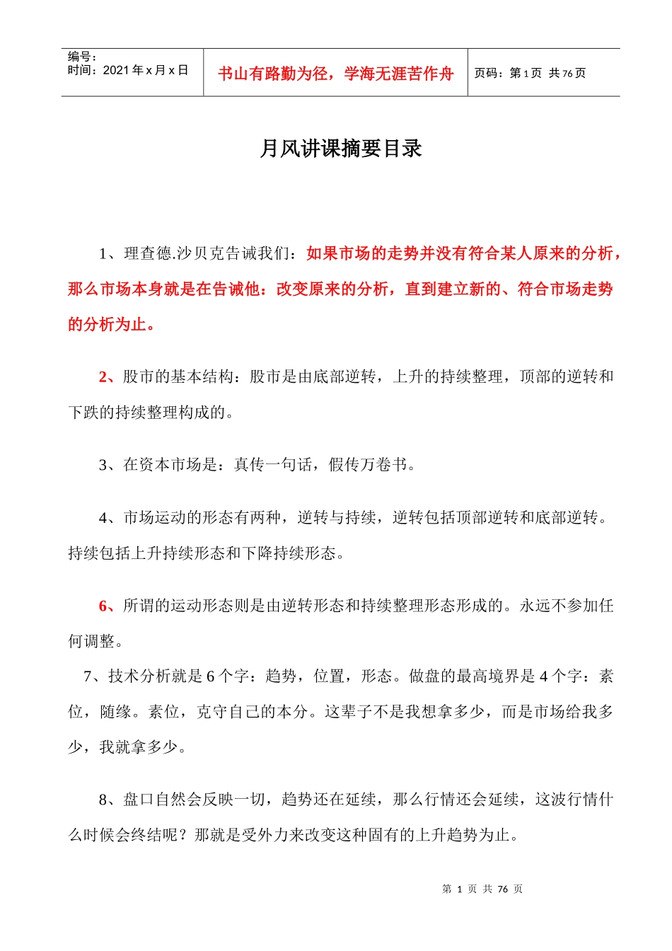 月风股市培训讲课精要_第1页