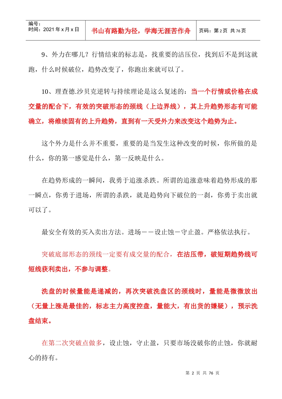 月风股市培训讲课精要_第2页