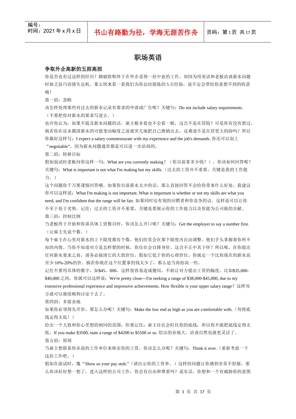 职场英语1484782047_第1页