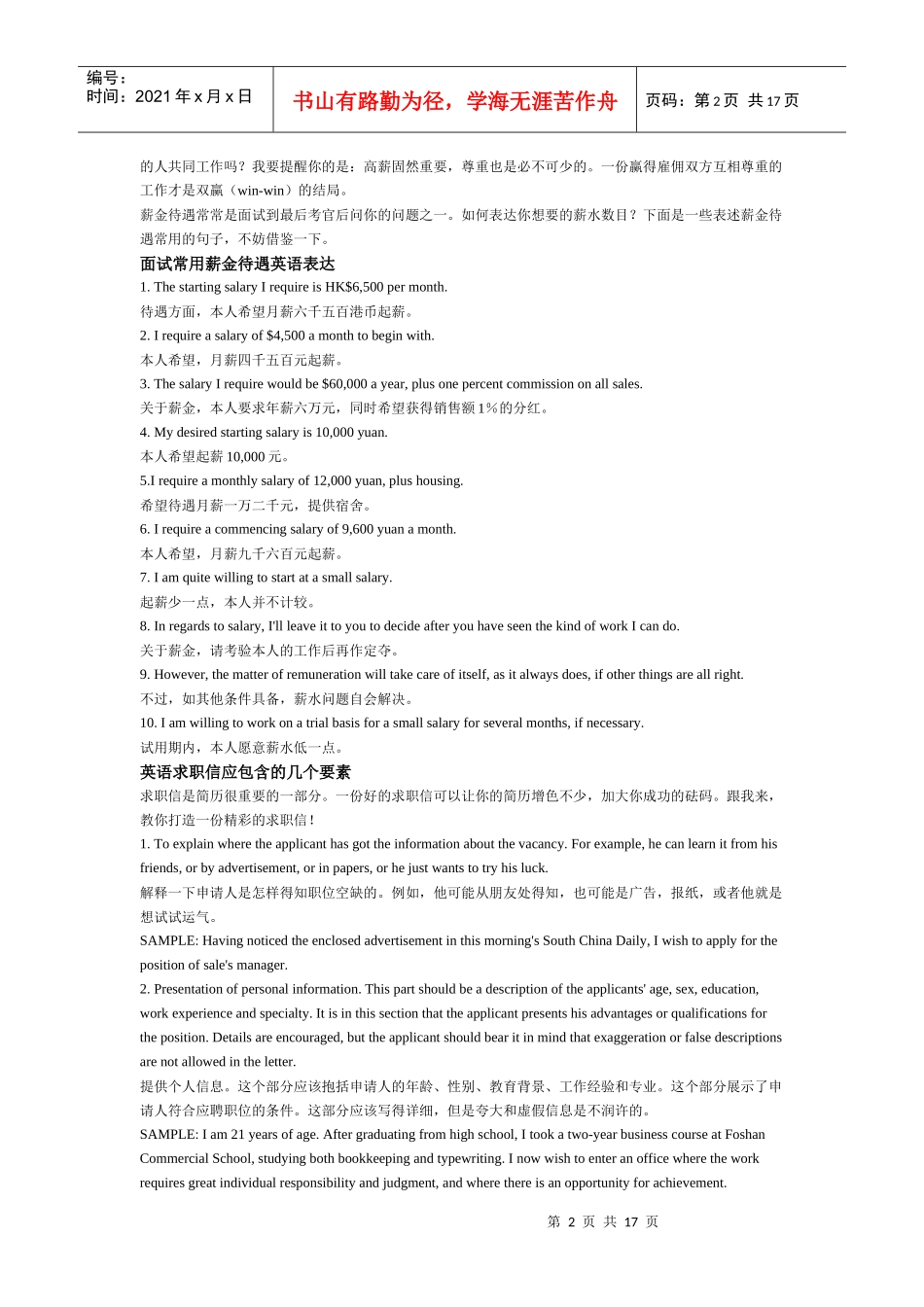 职场英语1484782047_第2页