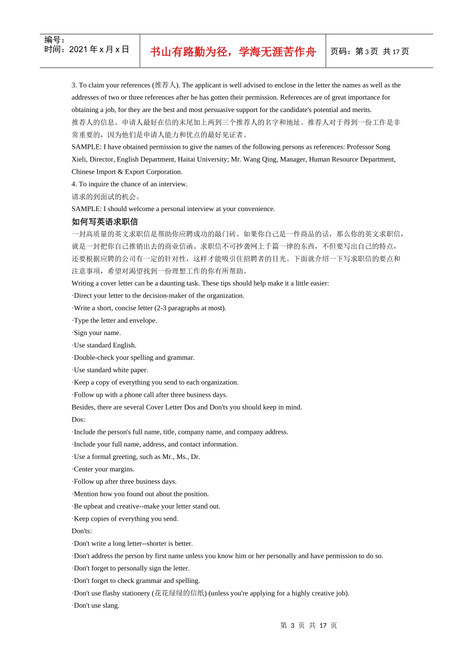 职场英语1484782047_第3页