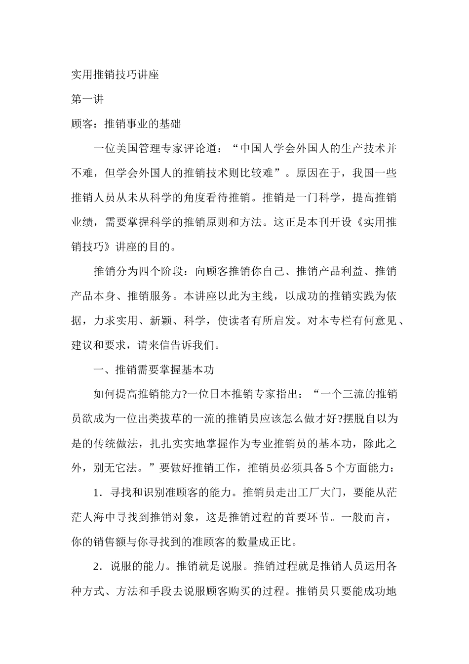 实战销售技巧_第1页