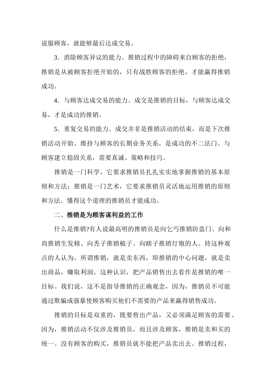 实战销售技巧_第2页