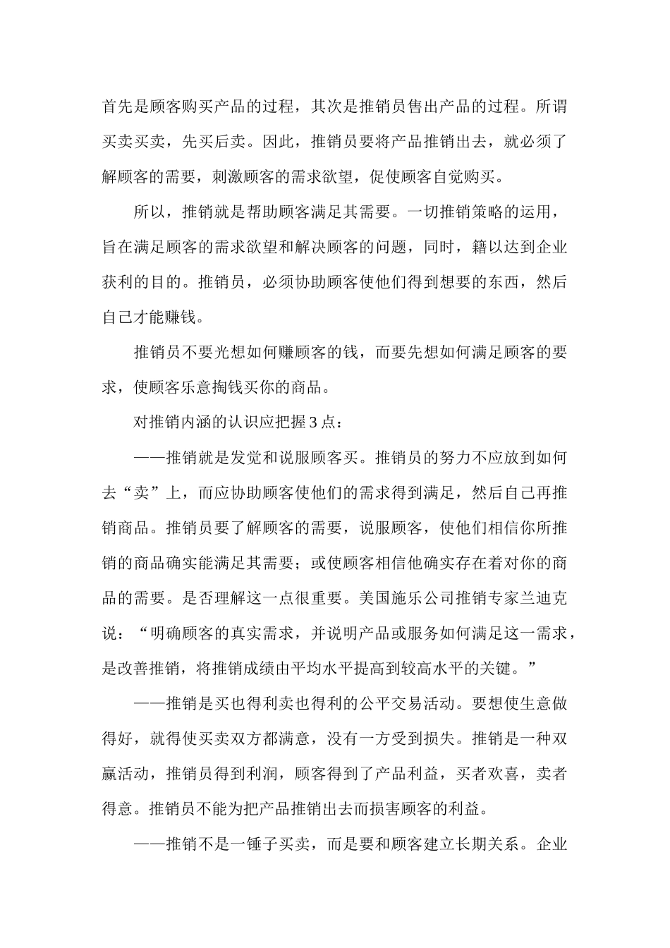 实战销售技巧_第3页