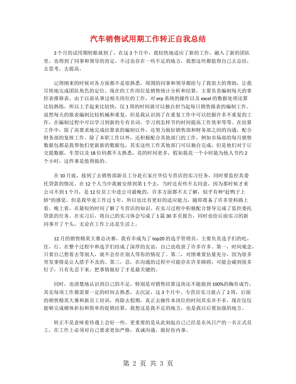 汽车销售试用期工作转正自我总结_第2页