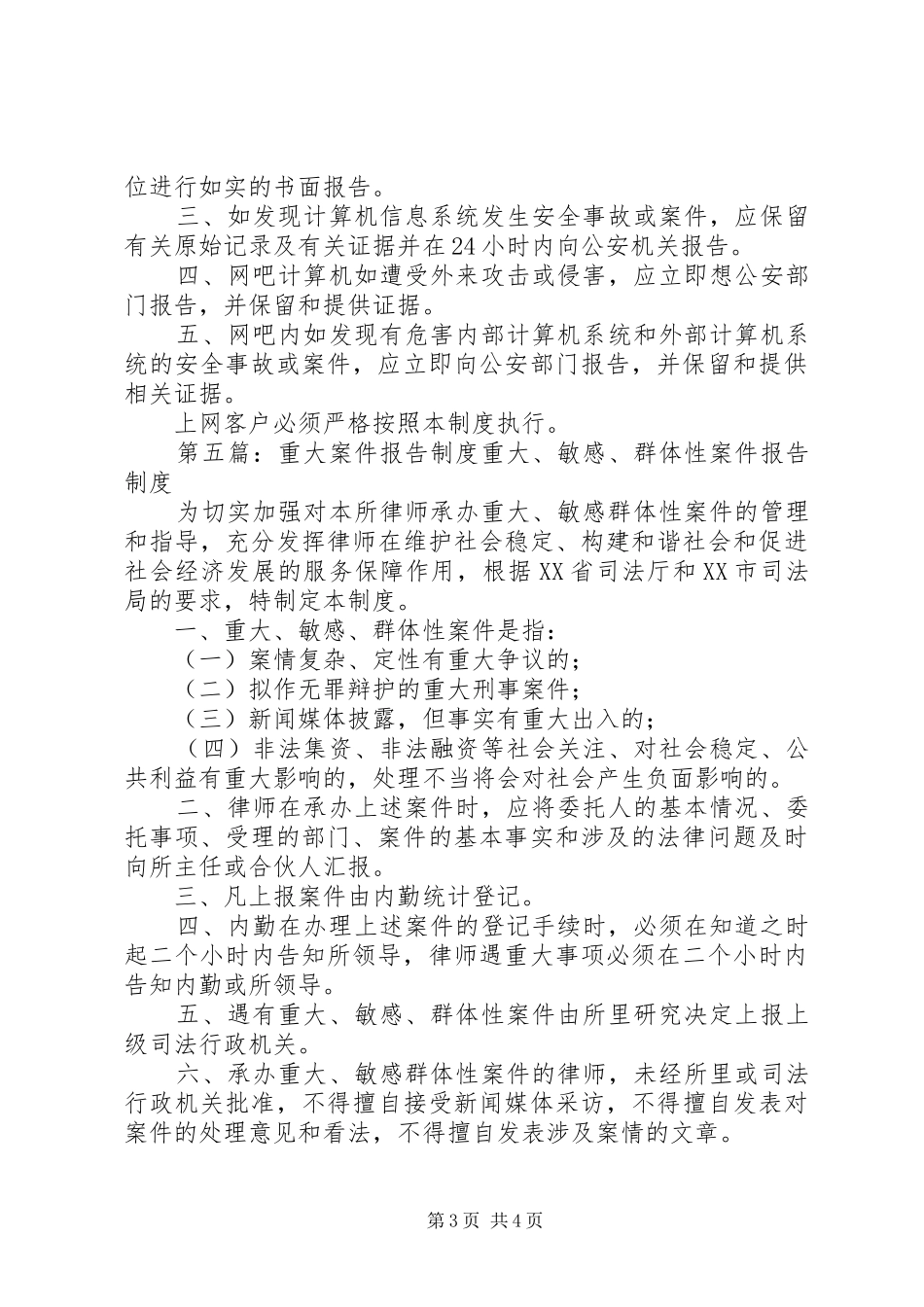 药品案件报告规章制度_第3页