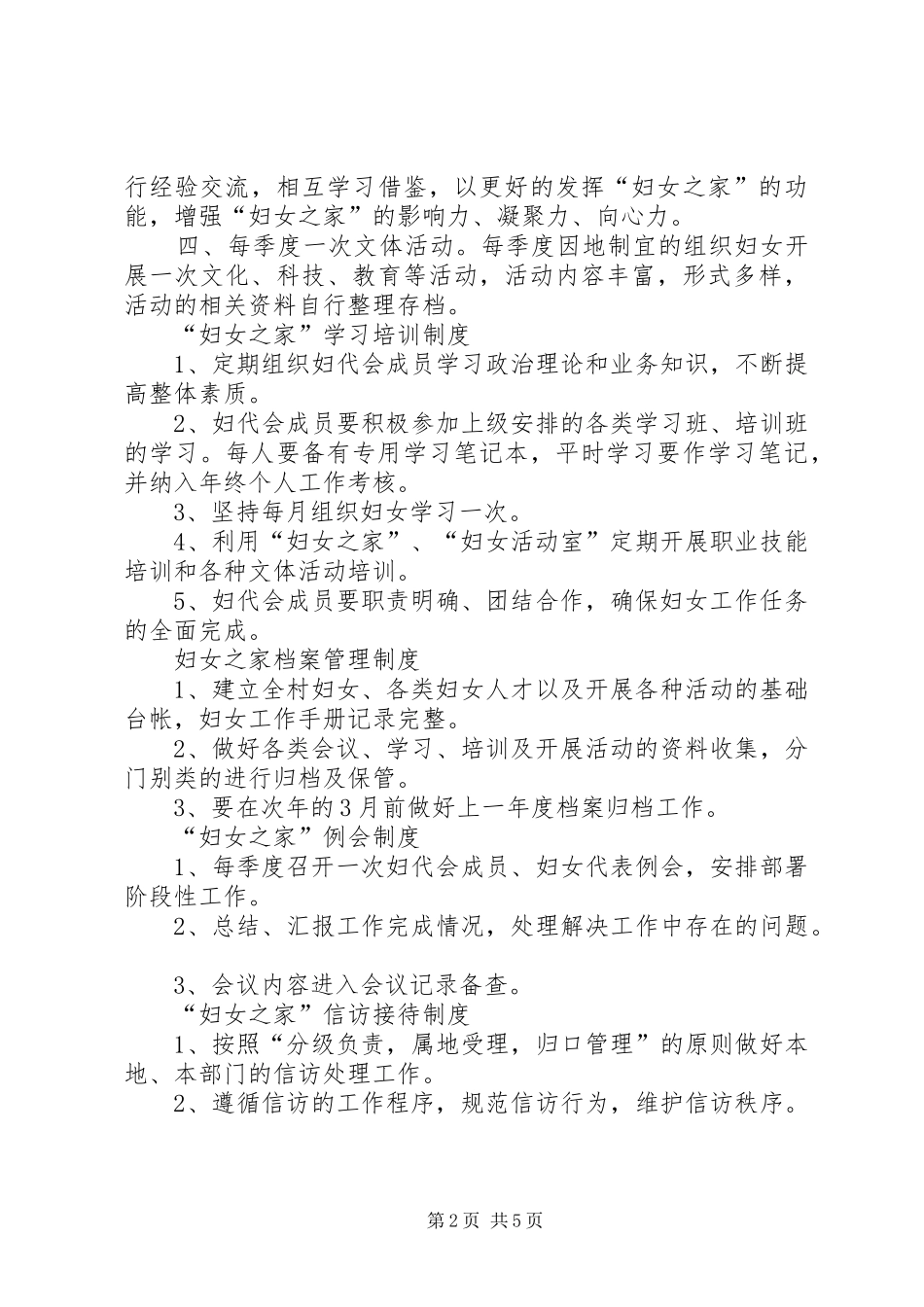 妇女之家相关规章制度 _第2页