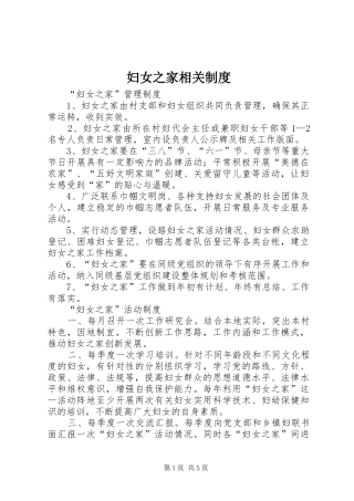 妇女之家相关规章制度 