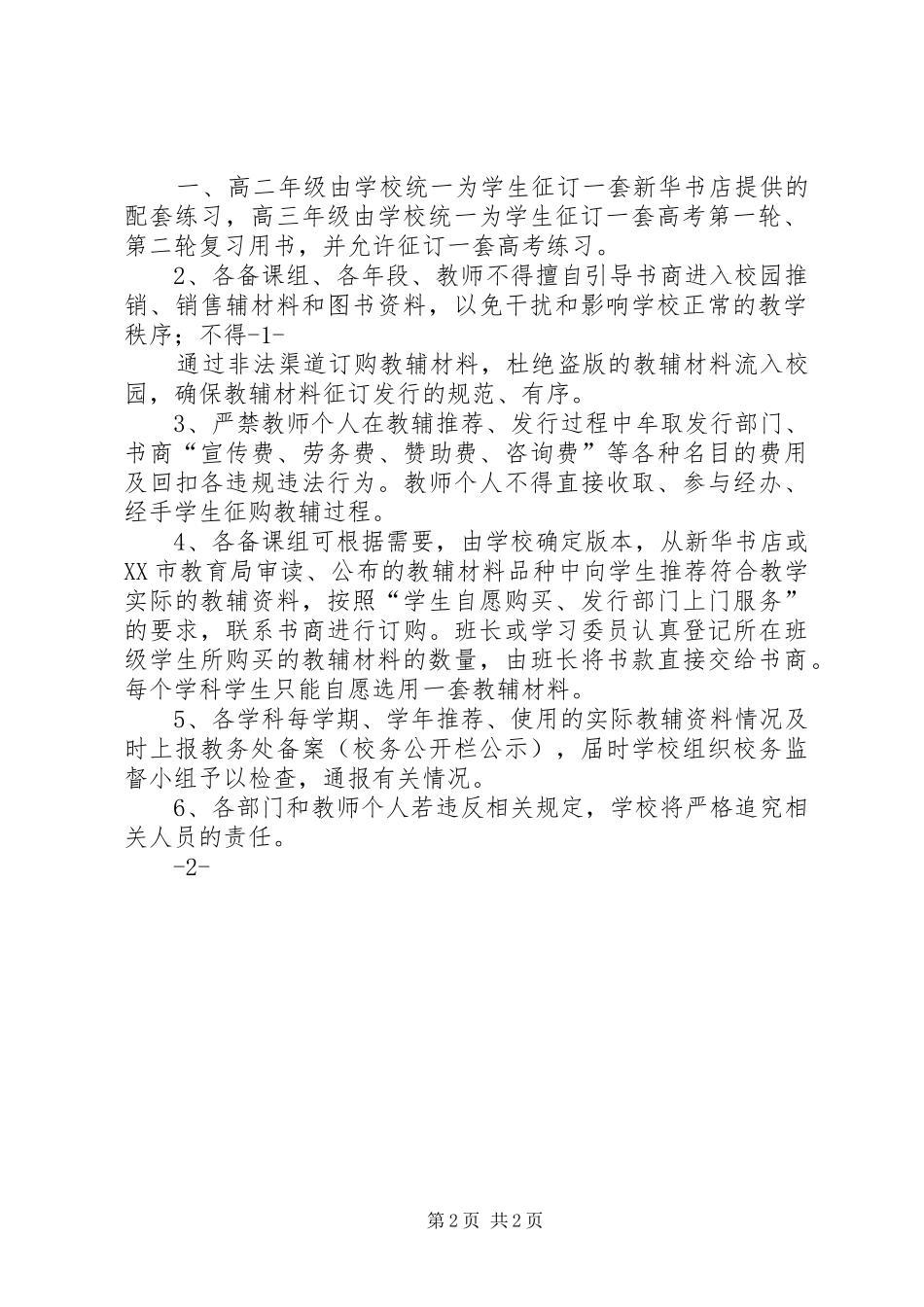 教辅资料征订规章制度 _第2页