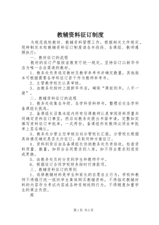 教辅资料征订规章制度 