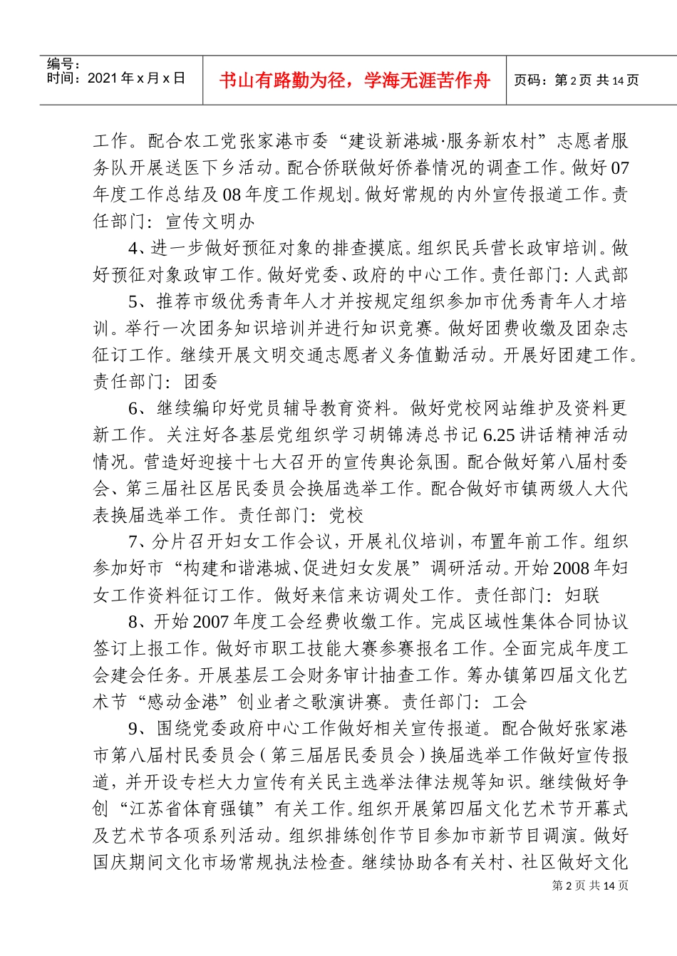 某某镇十月份工作计划_第2页