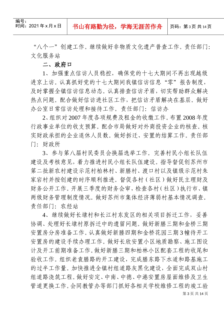 某某镇十月份工作计划_第3页
