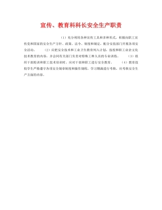 《安全管理》之宣传、教育科科长安全生产职责 