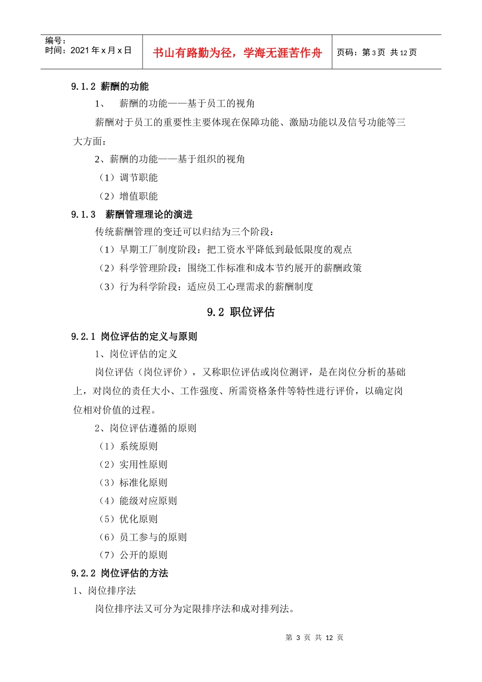 第9章薪酬管理_第3页