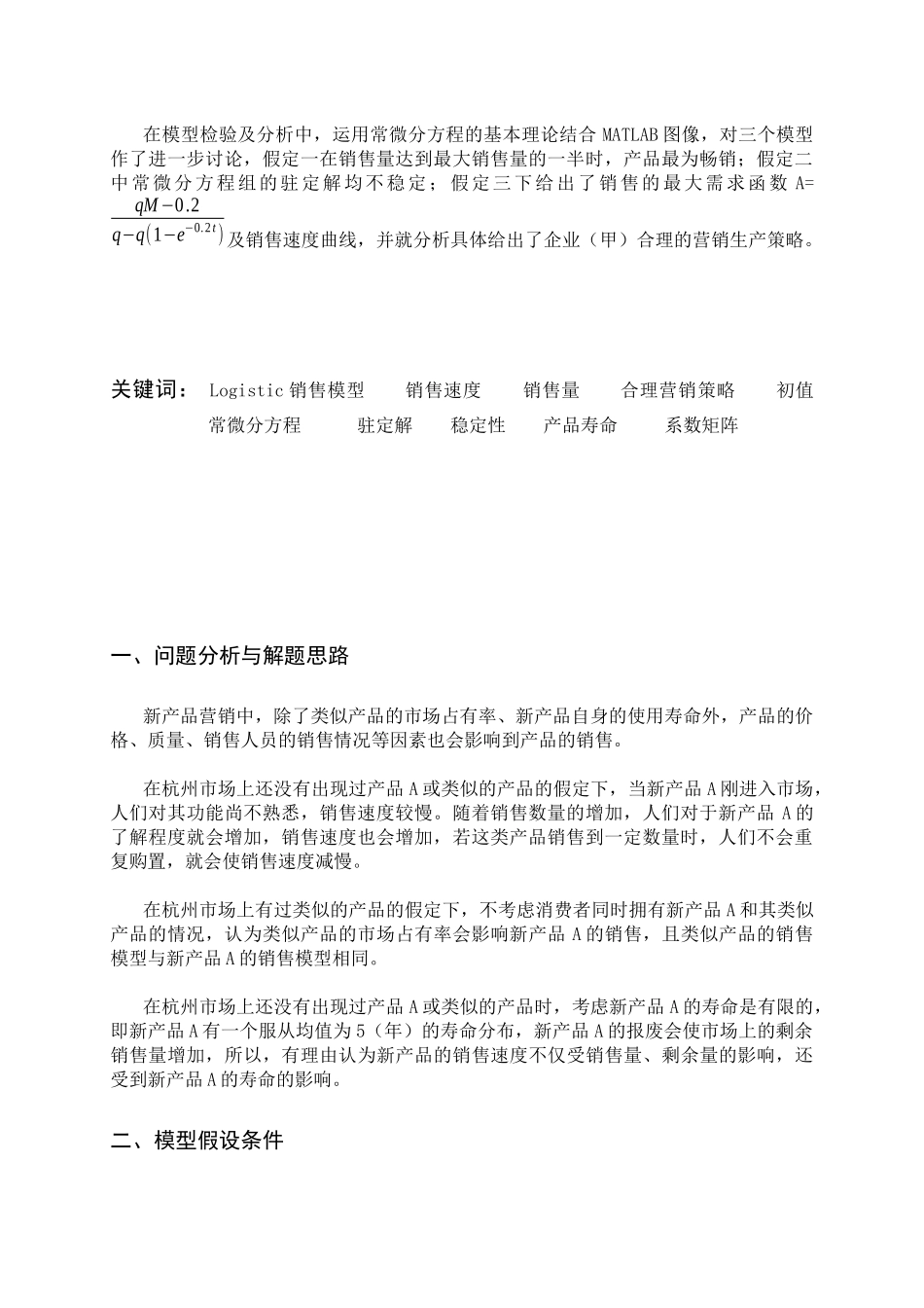 关于新产品的营销生产策略分析_第3页