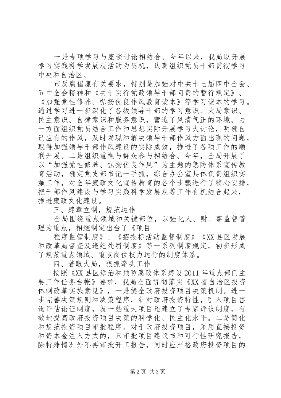 惩治和预防腐败体系建设规章制度 _第2页