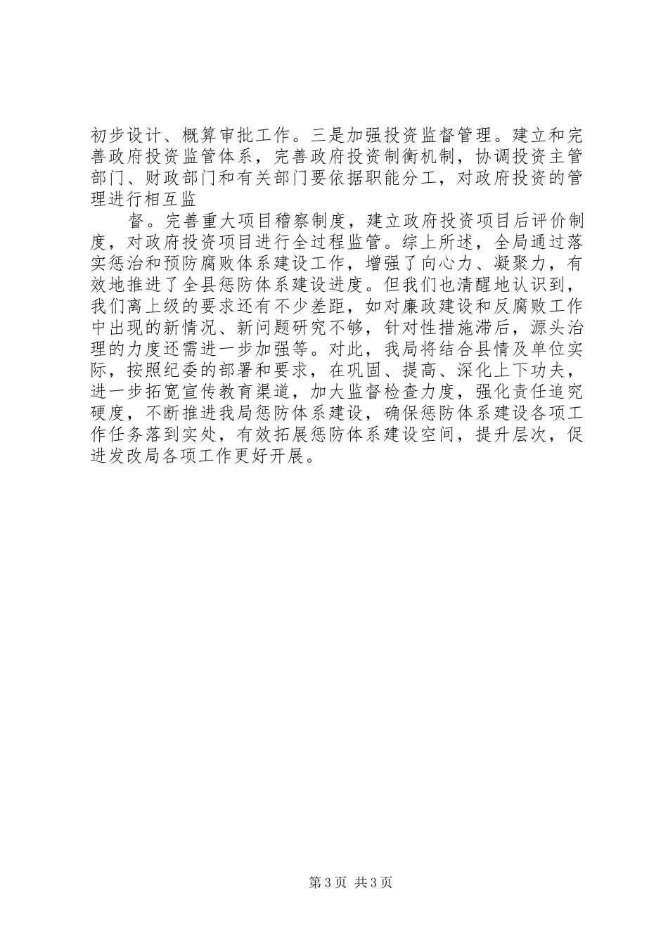 惩治和预防腐败体系建设规章制度 _第3页