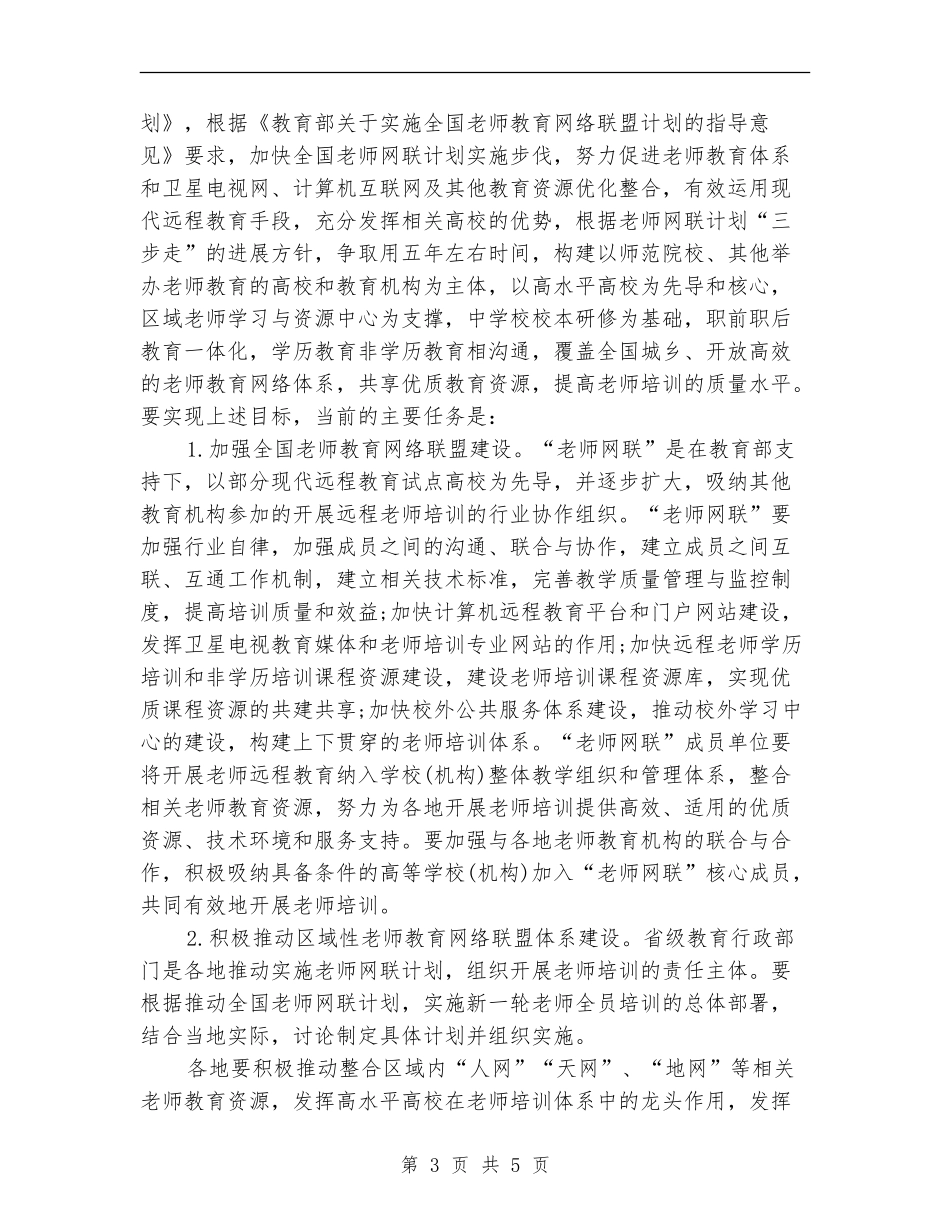教育局教师培训工作计划_第3页