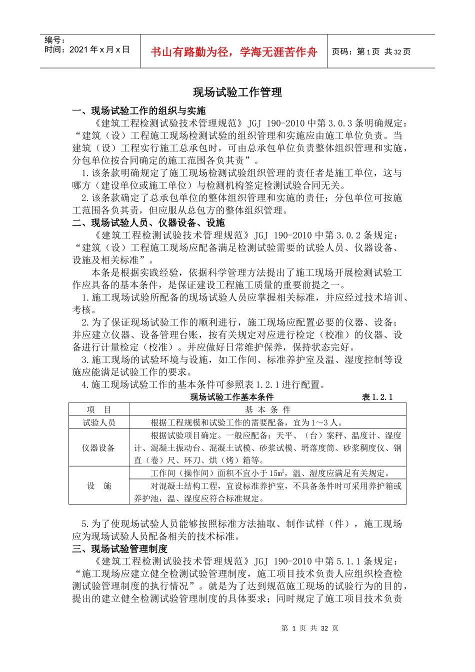 试验员培训(曾工)_第1页