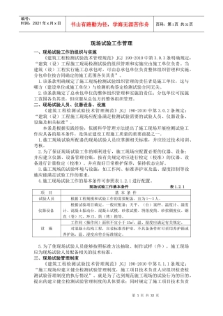 试验员培训(曾工)
