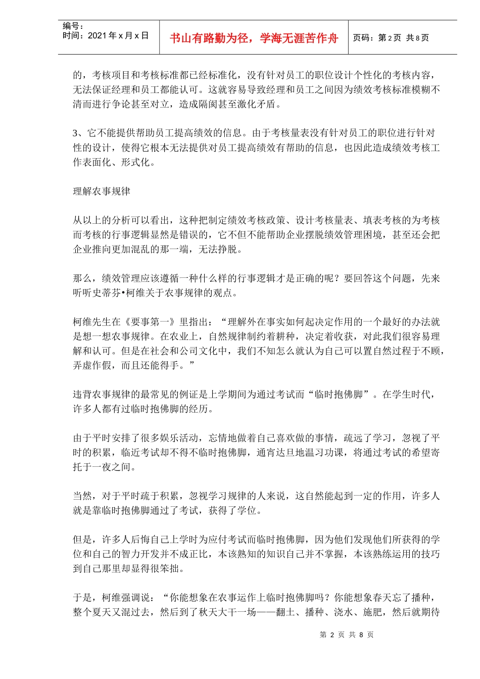 绩效管理的行事逻辑农事规律)_第2页