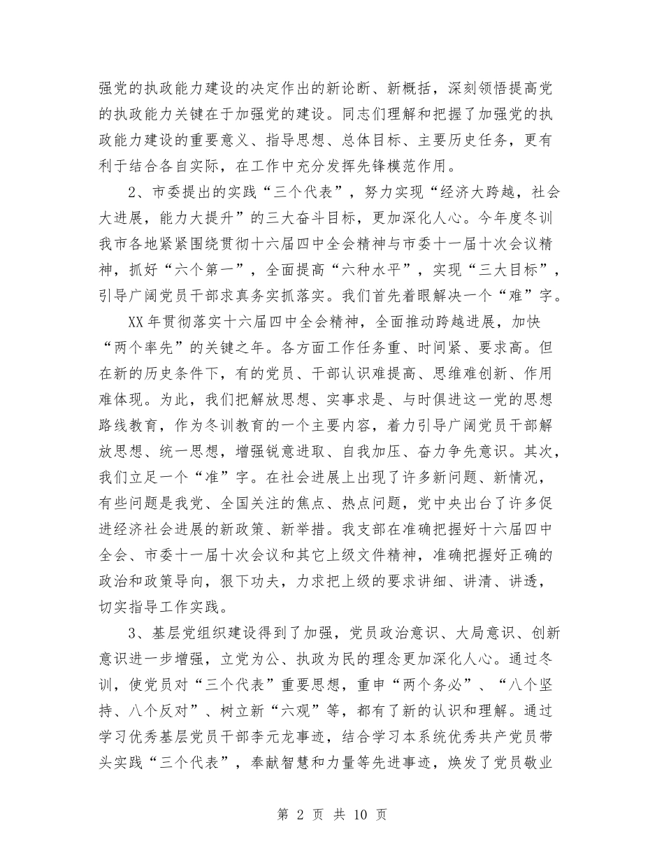 2024-2024年度党员冬训工作总结与2024-2024年度团总支工作总结汇编_第2页