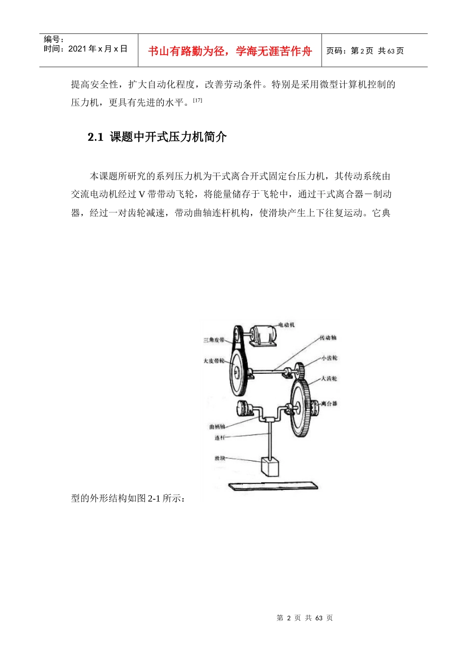 开式压力机可靠性分析与提高_第2页