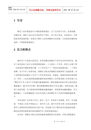 开式压力机可靠性分析与提高