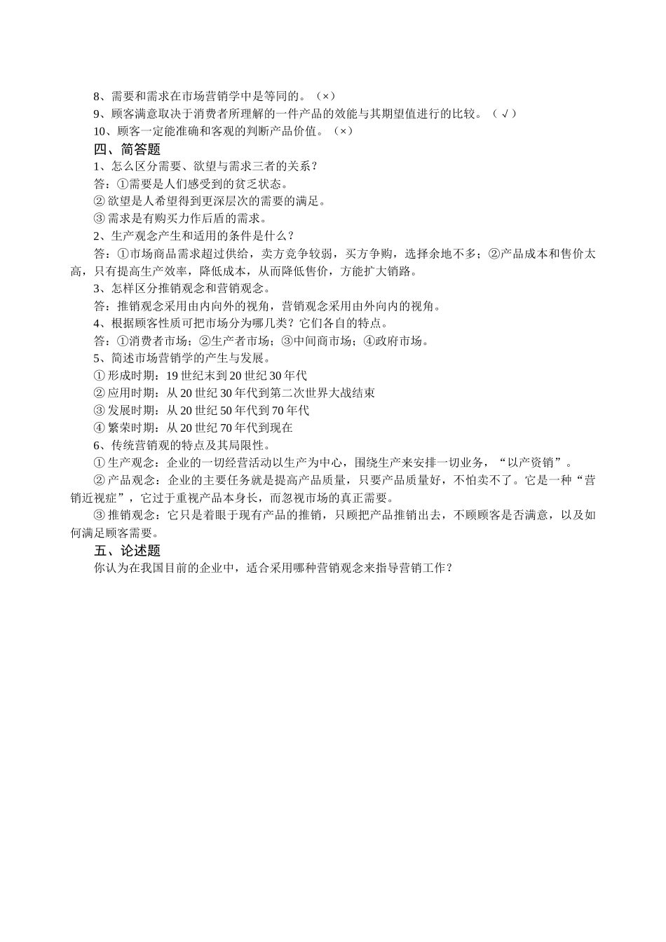 变化世界中的市场营销考题与答案_第3页