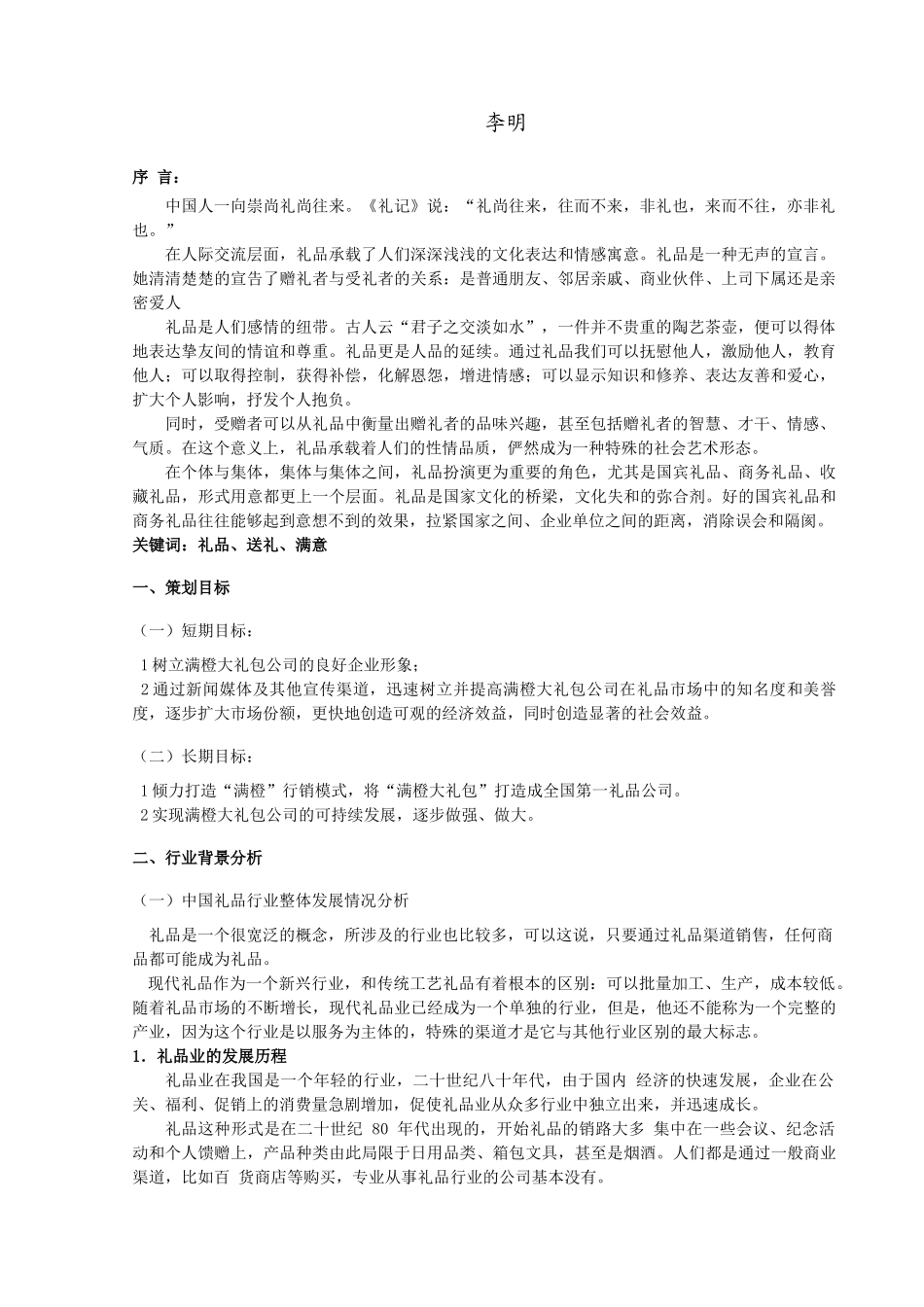 关于满橙大礼包公司的营销策划_第2页