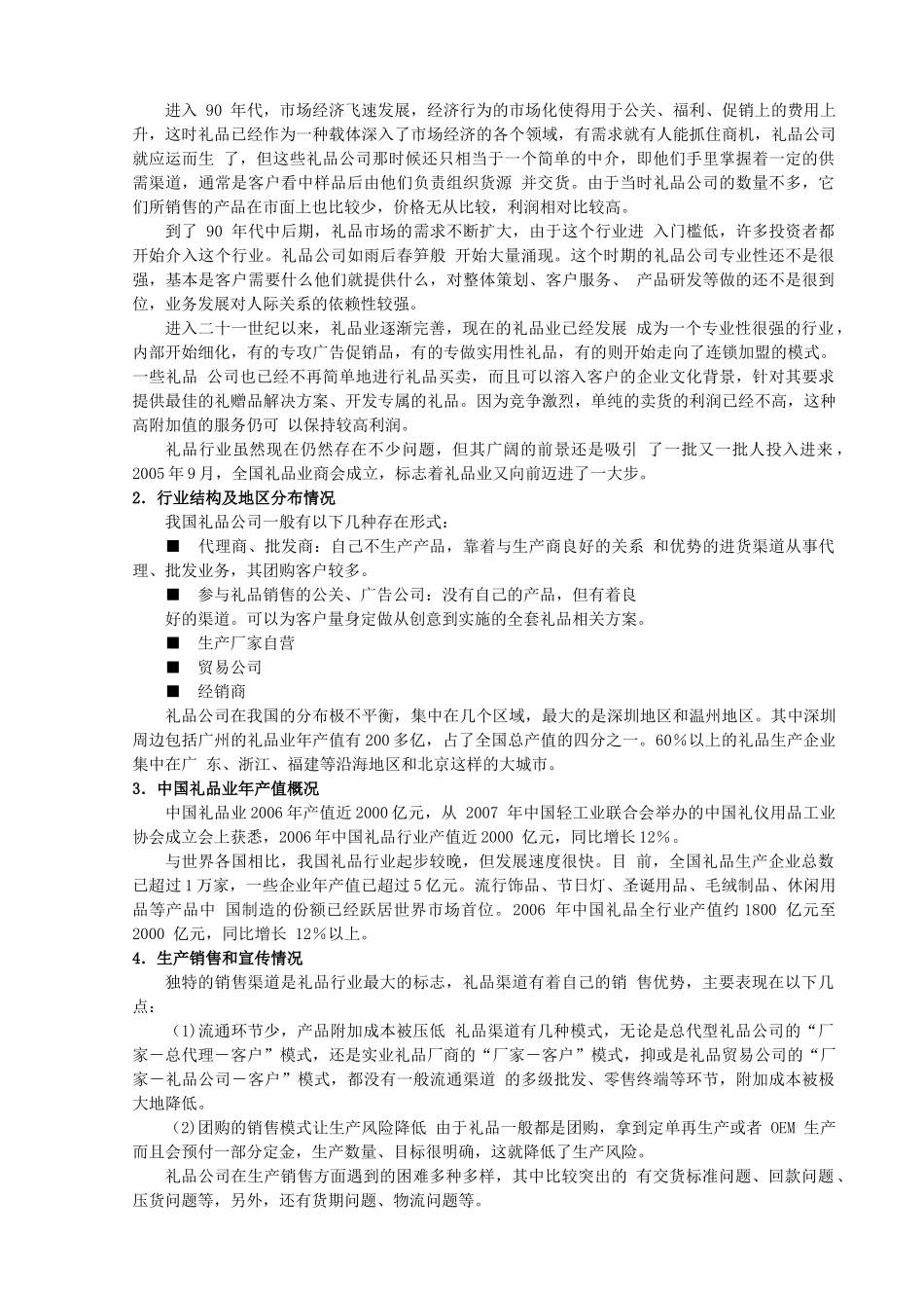 关于满橙大礼包公司的营销策划_第3页