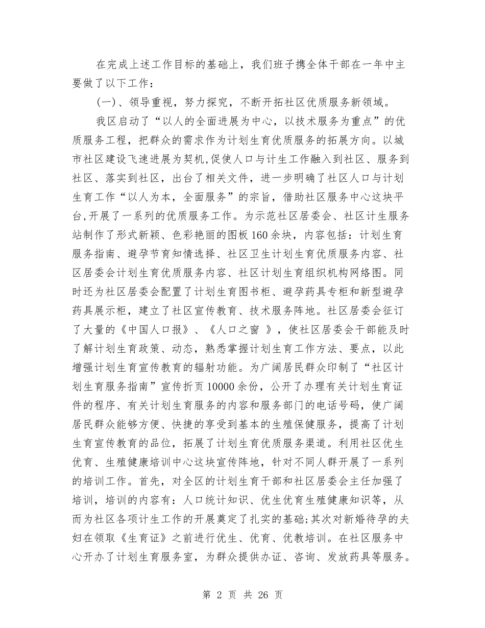 2024年计生办工作总结范文4篇与2024年计生协会工作总结范文4篇汇编_第2页