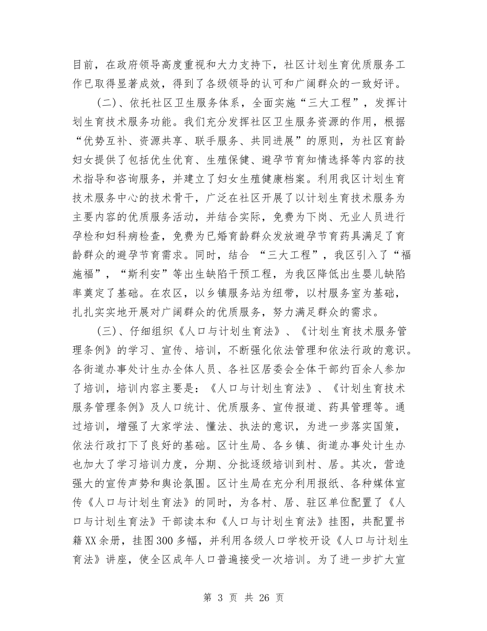2024年计生办工作总结范文4篇与2024年计生协会工作总结范文4篇汇编_第3页