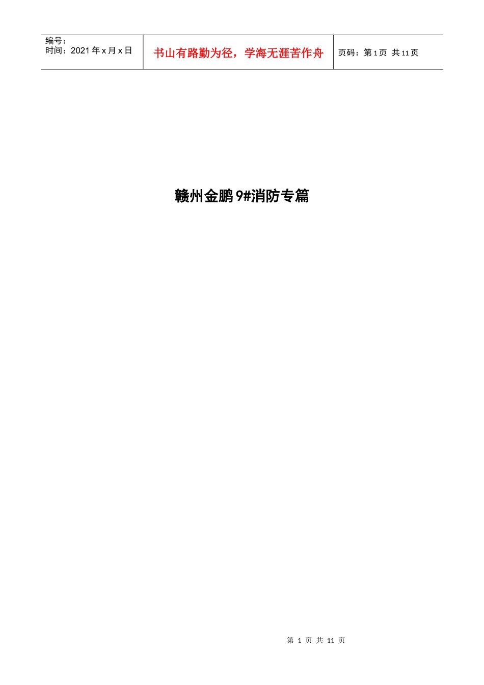 建筑设计 消防专篇_第1页